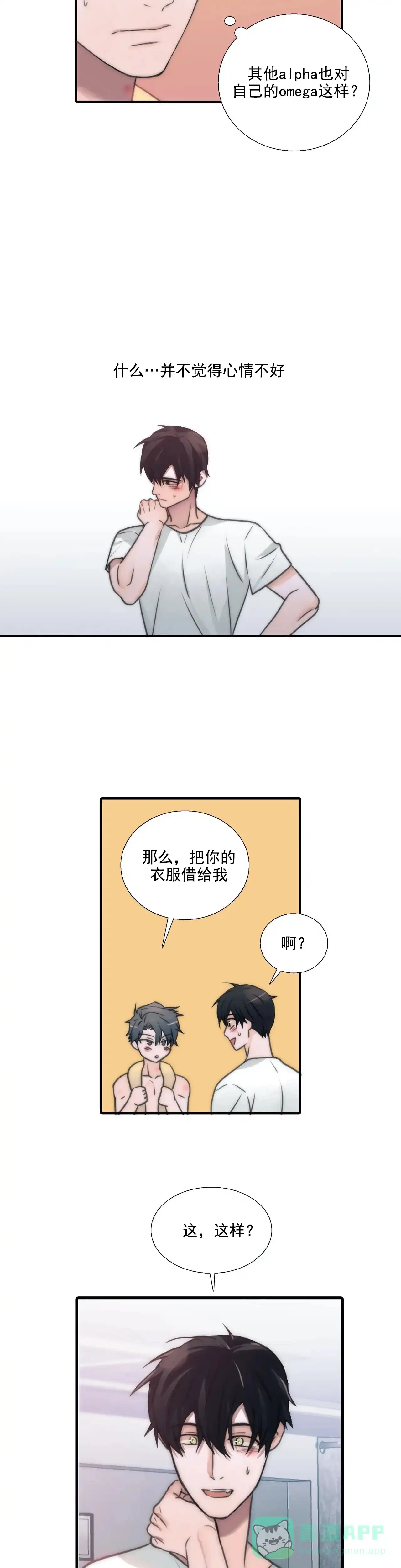 恋人穿梭 第76话 第6页