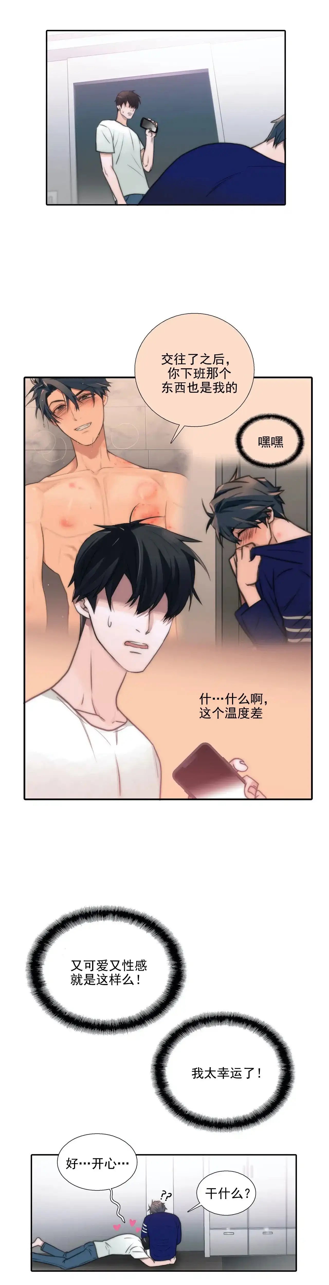 恋人穿梭 第76话 第10页