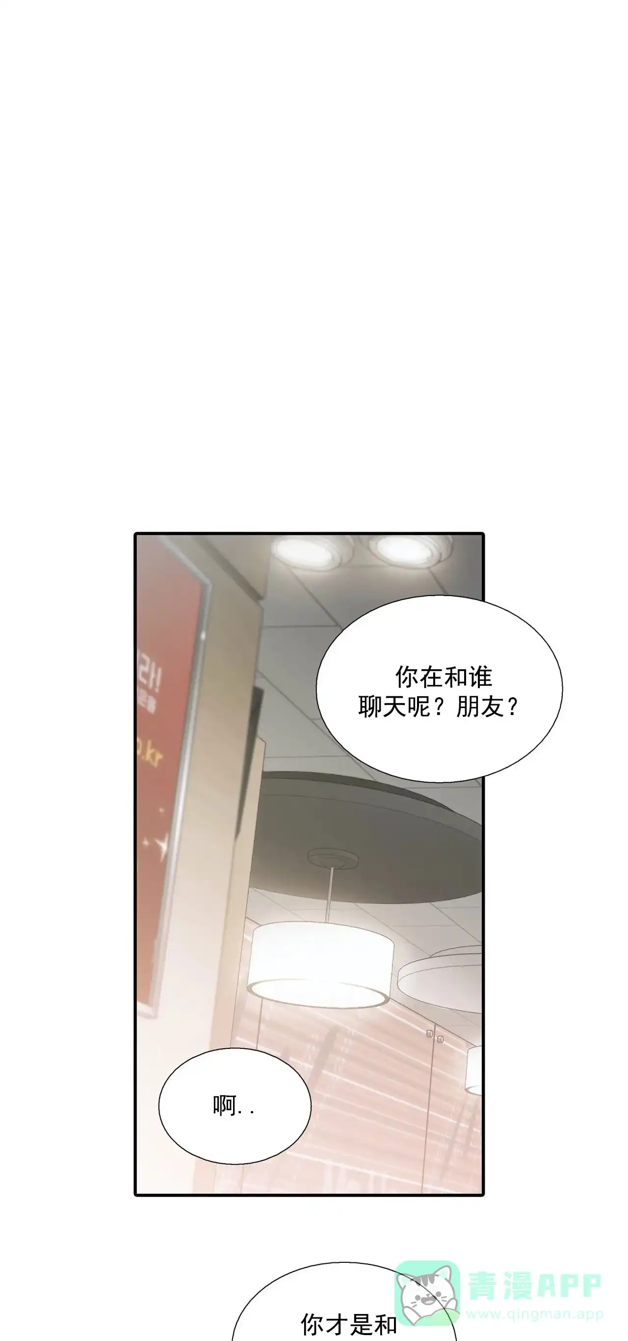 恋人穿梭 第77话 第6页