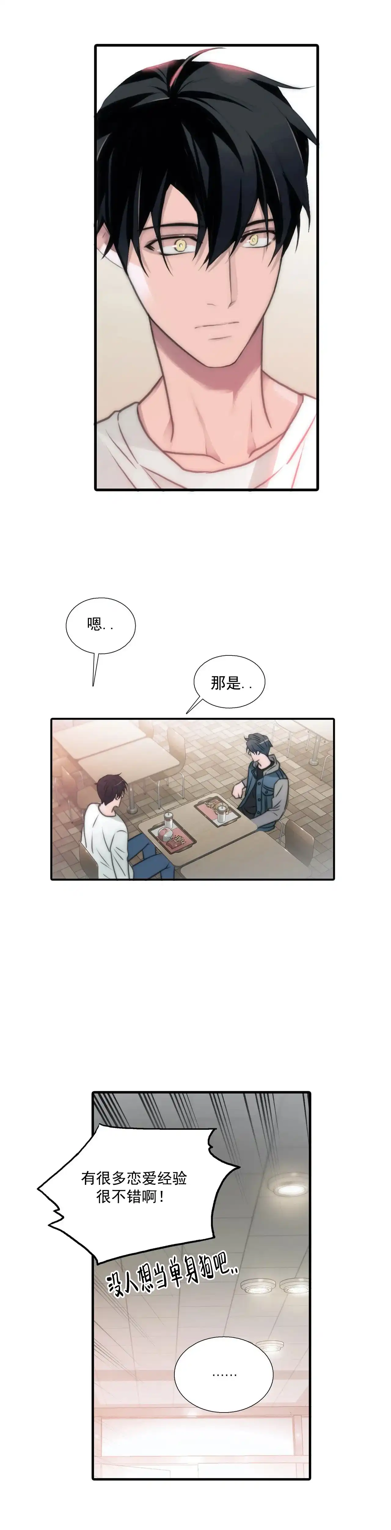 恋人穿梭 第77话 第14页