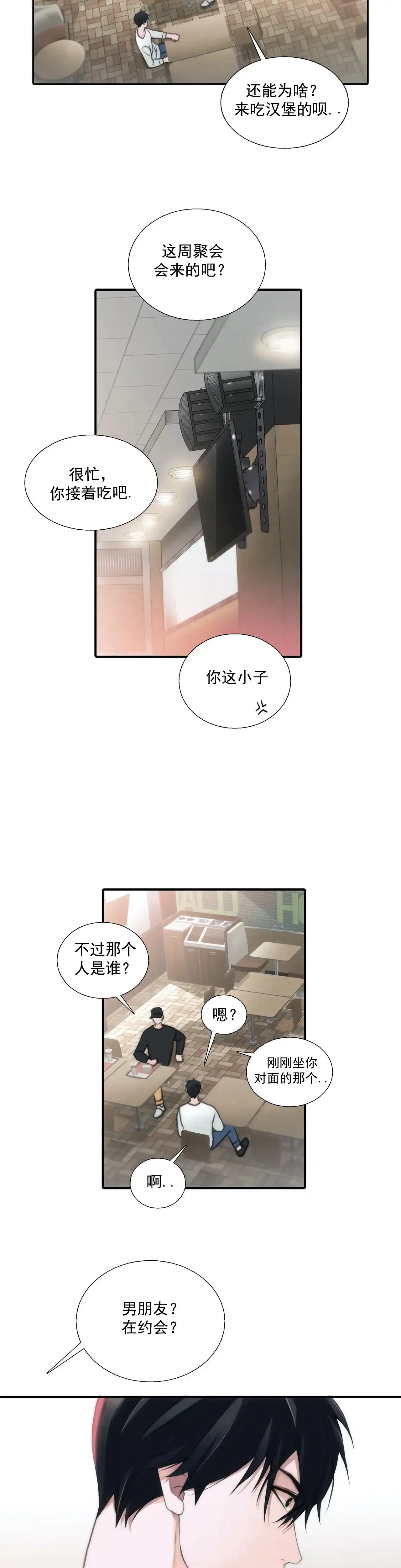 恋人穿梭 第77话 第2页