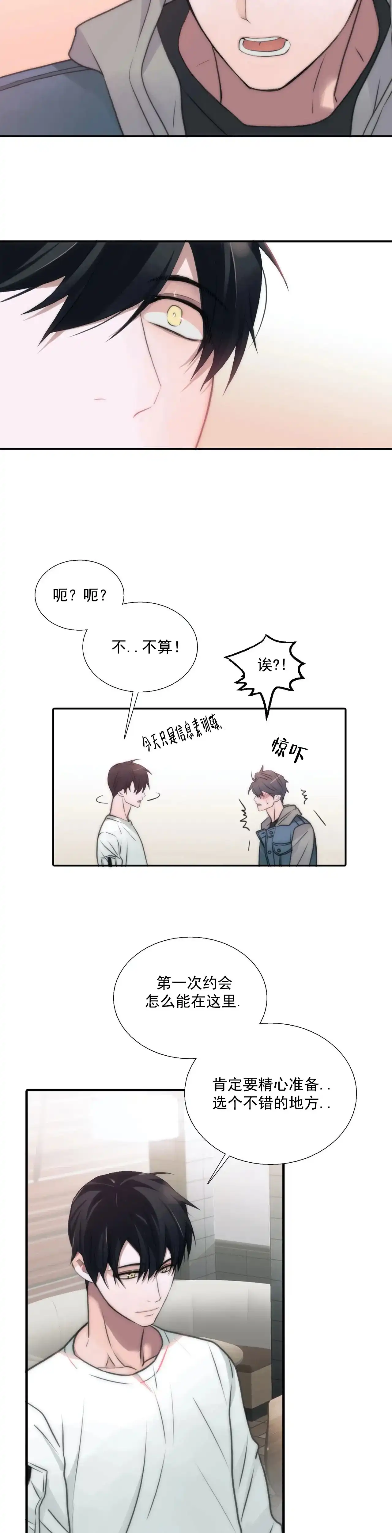 恋人穿梭 第77话 第12页