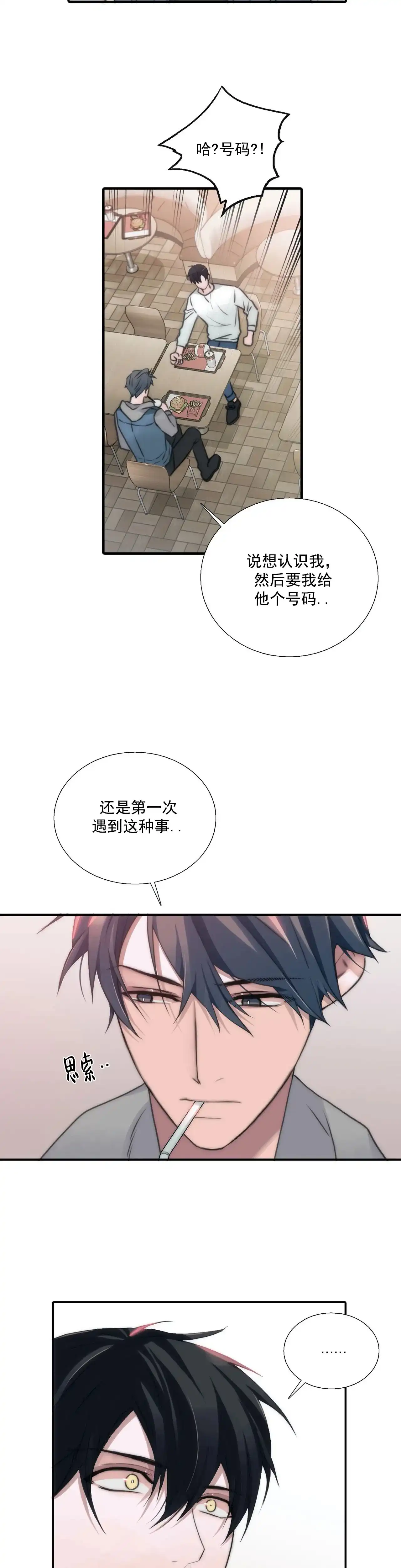 恋人穿梭 第77话 第8页