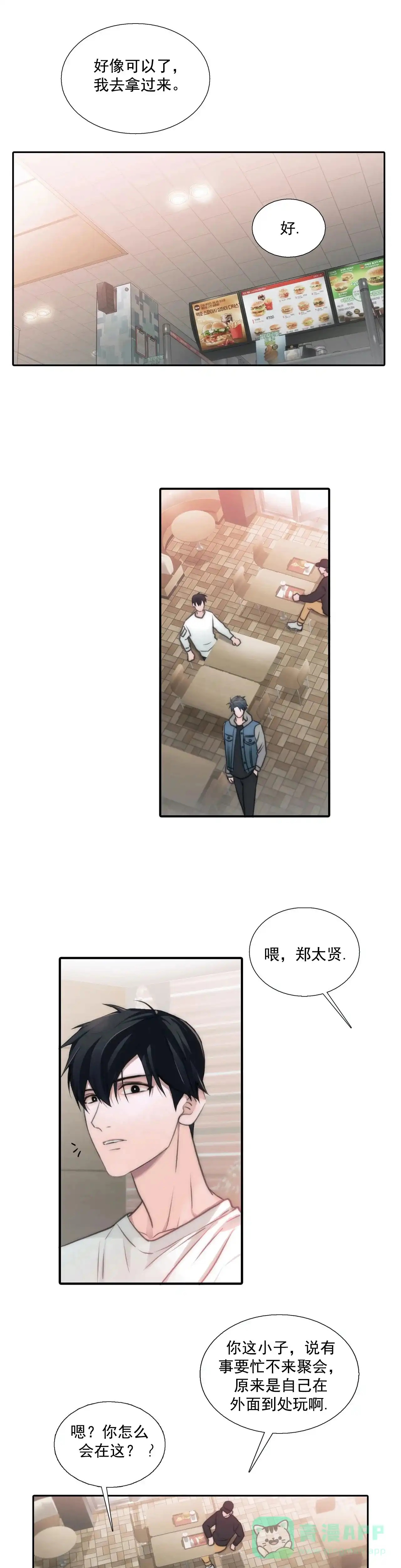 恋人穿梭 第77话 第1页