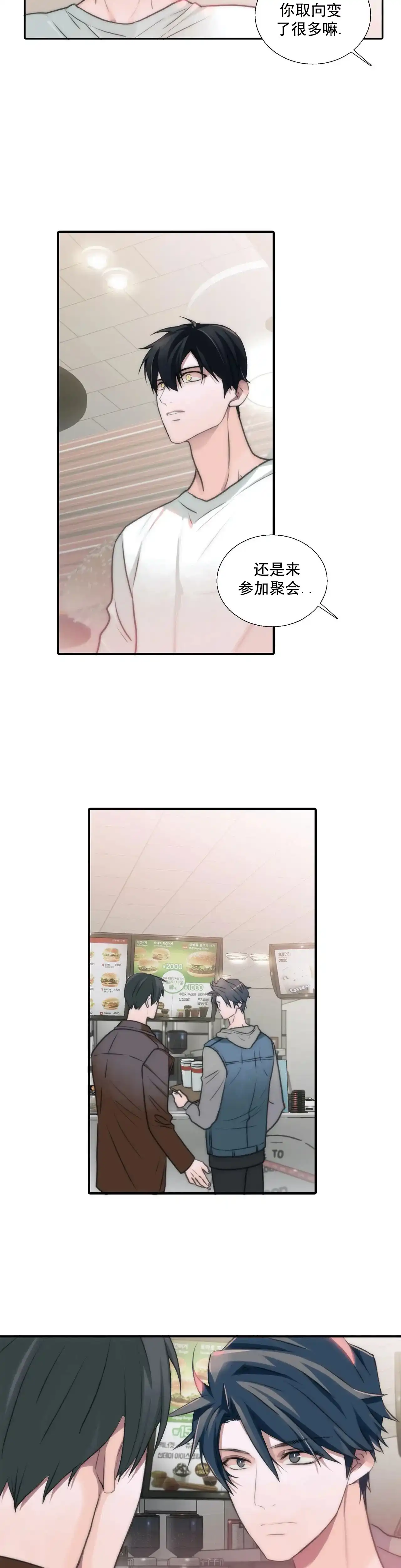 恋人穿梭 第77话 第4页