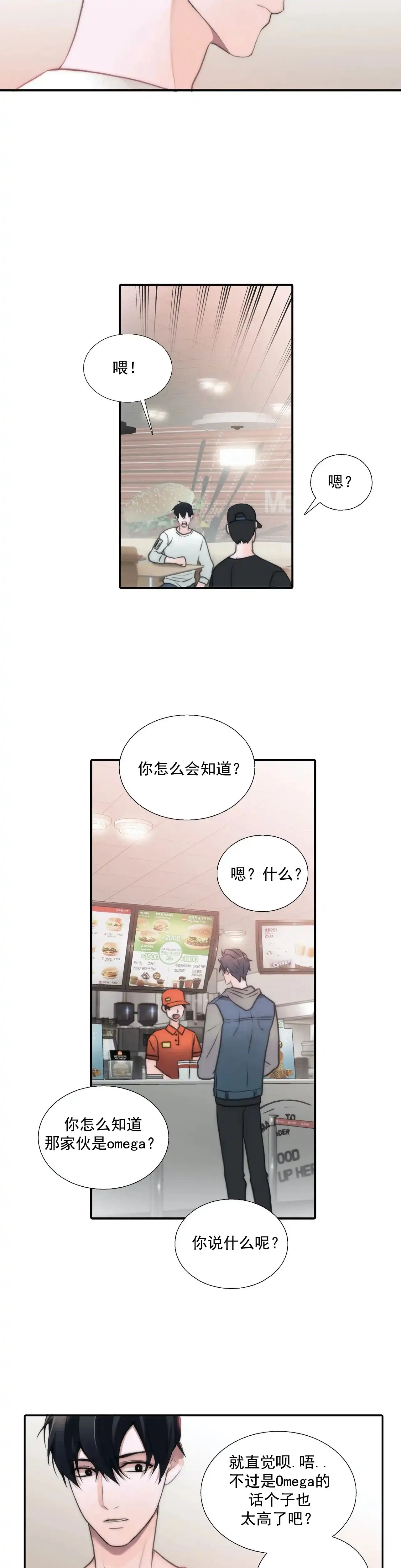 恋人穿梭 第77话 第3页