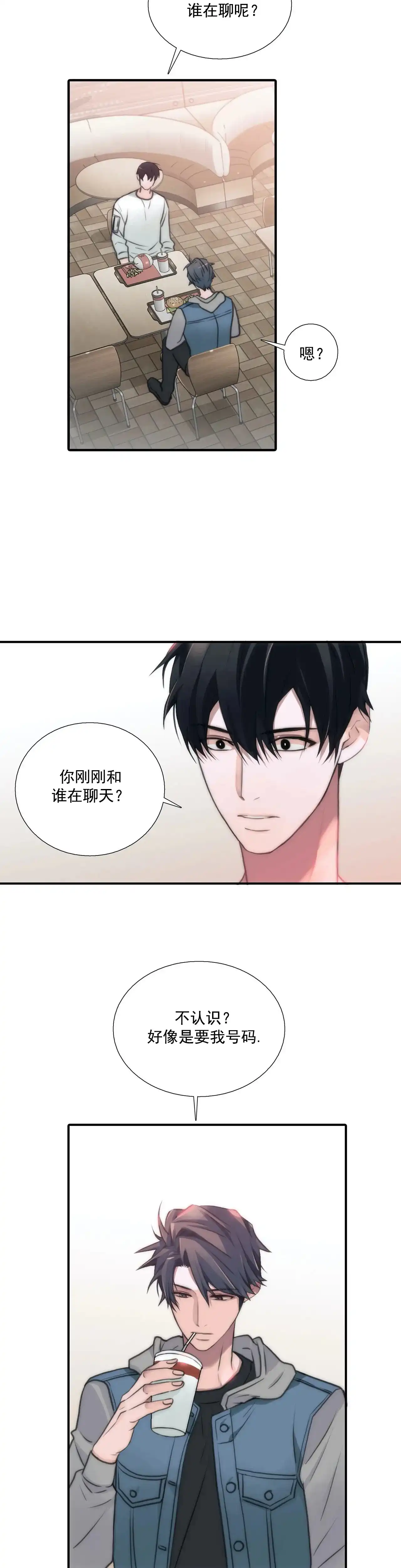 恋人穿梭 第77话 第7页