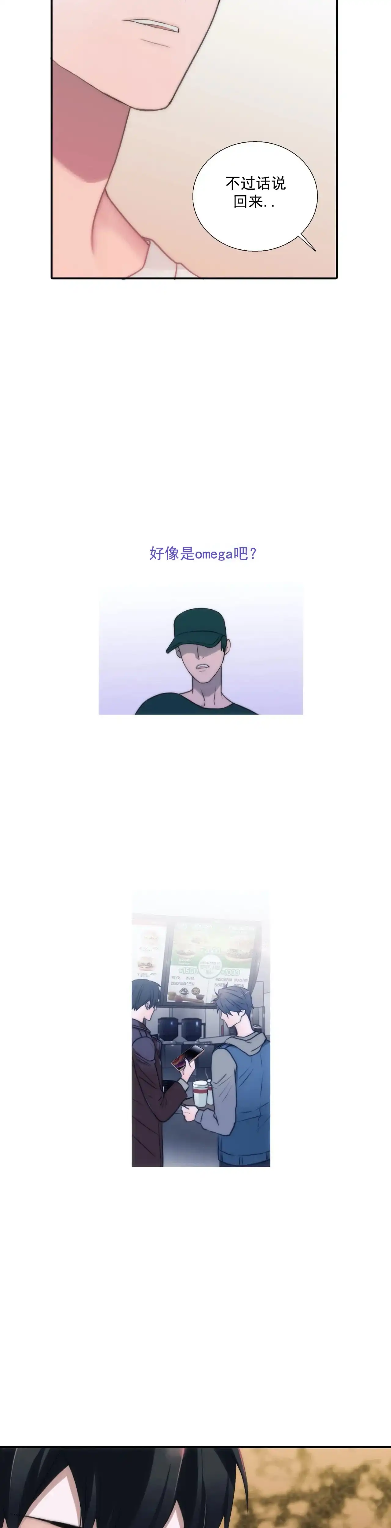 恋人穿梭 第77话 第9页
