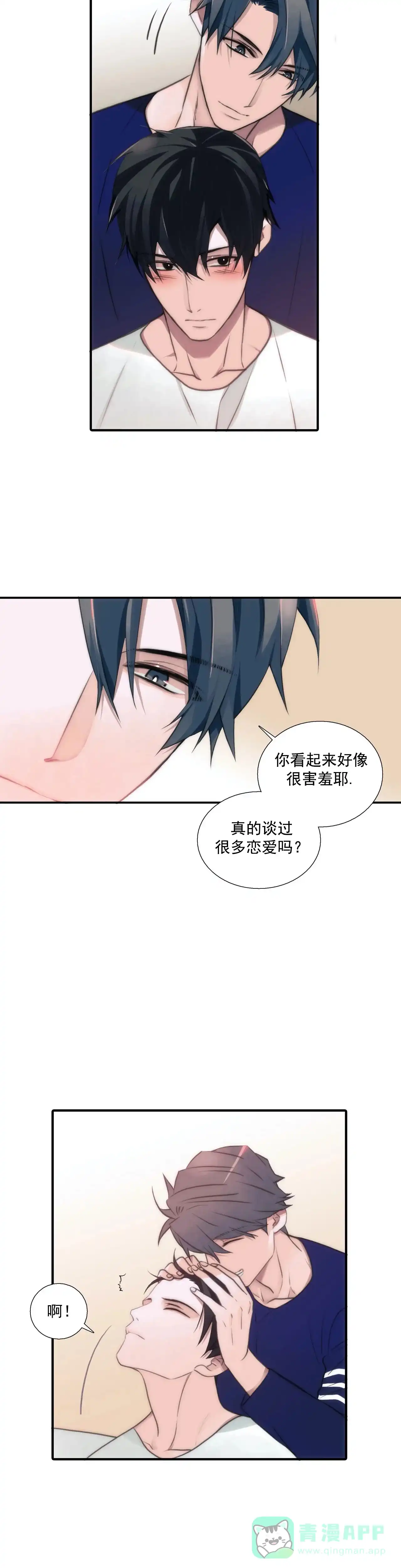 恋人穿梭 第78话 第6页