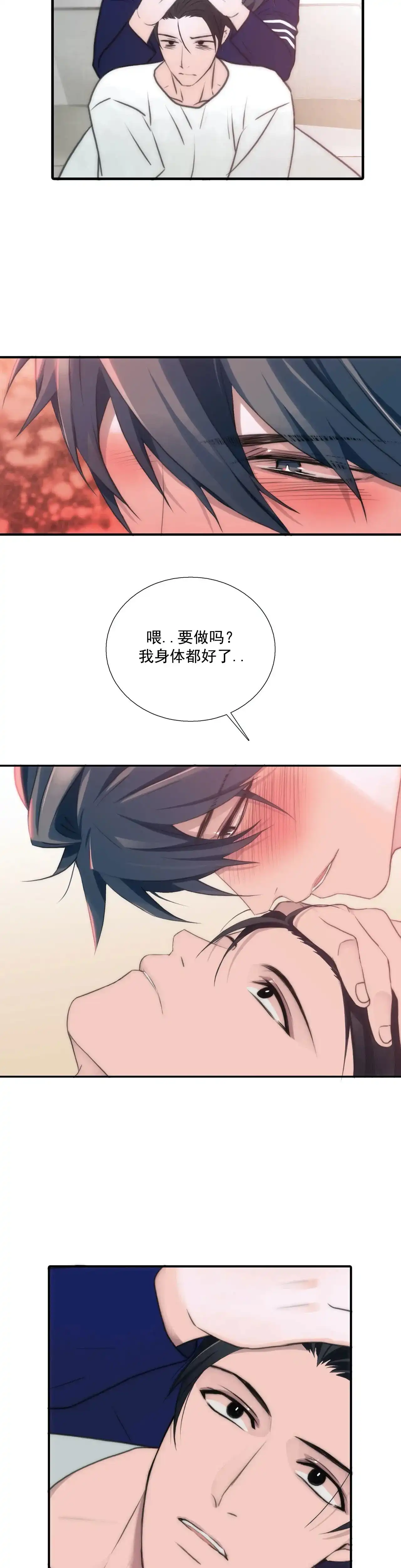 恋人穿梭 第78话 第9页