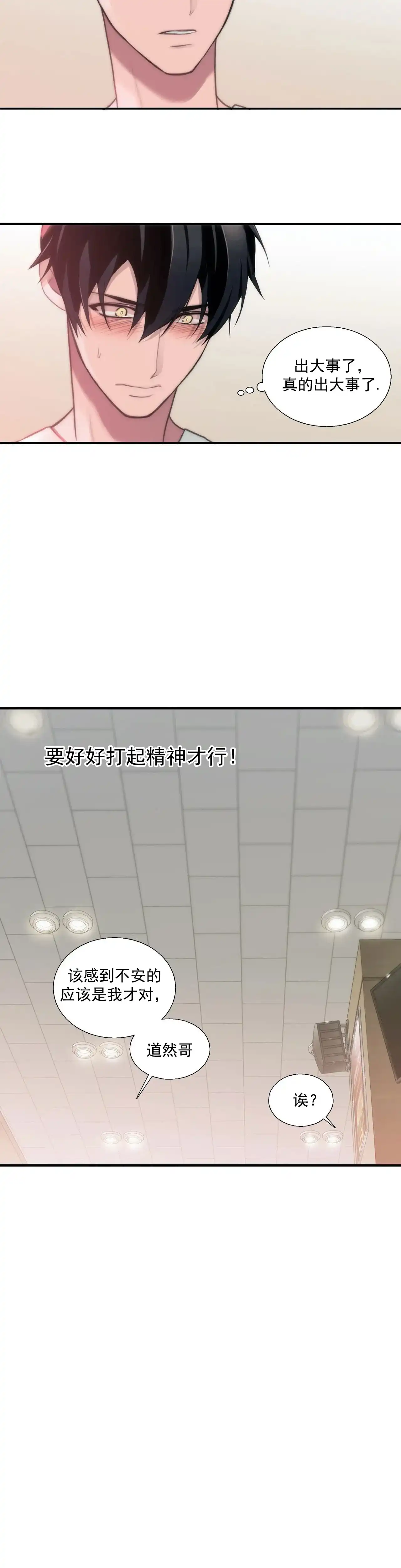 恋人穿梭 第78话 第2页