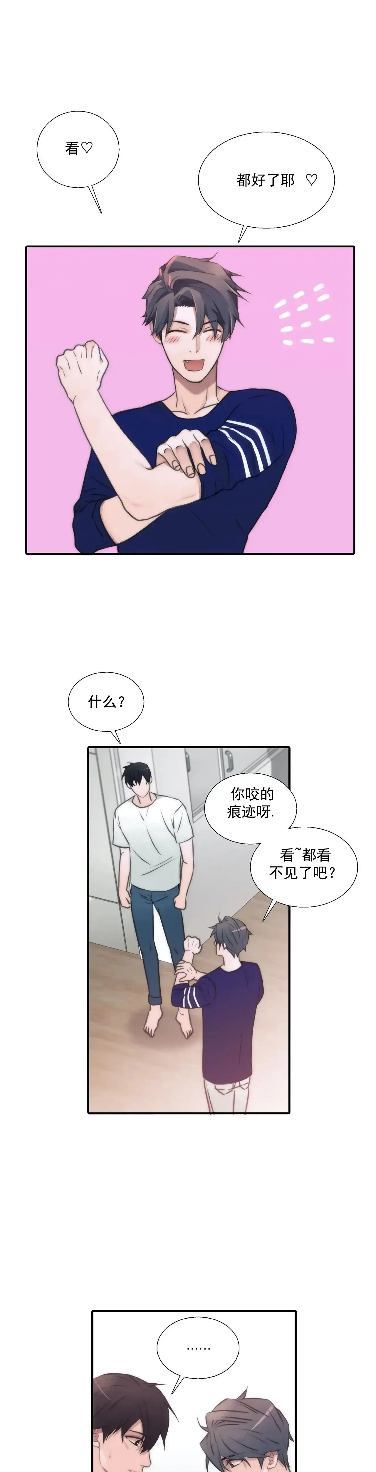恋人穿梭 第78话 第3页