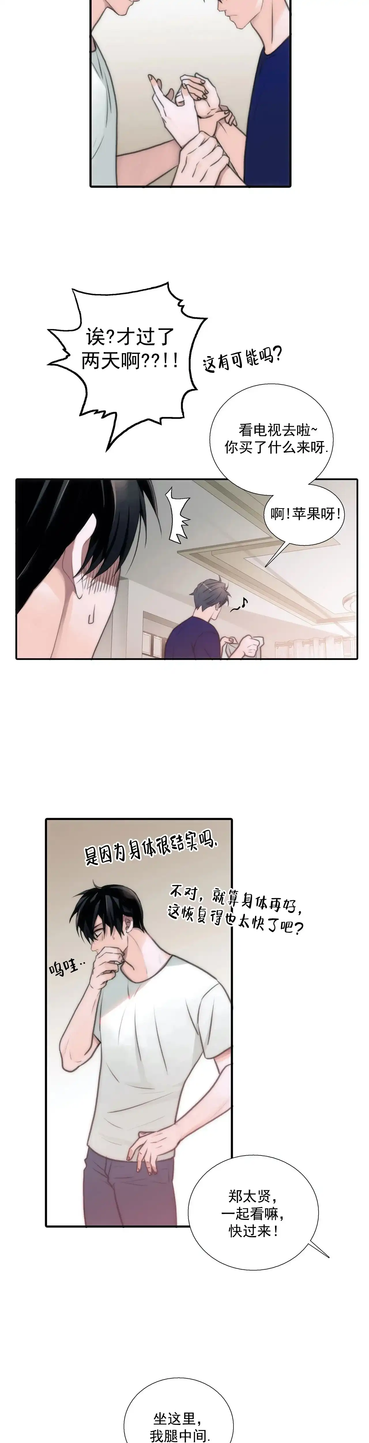 恋人穿梭 第78话 第4页