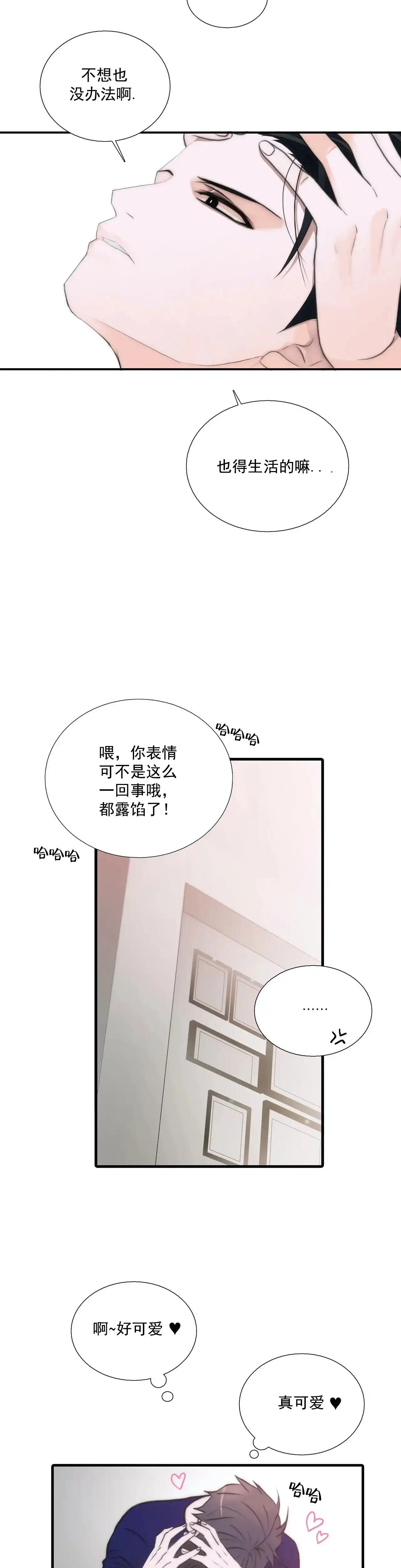 恋人穿梭 第78话 第8页