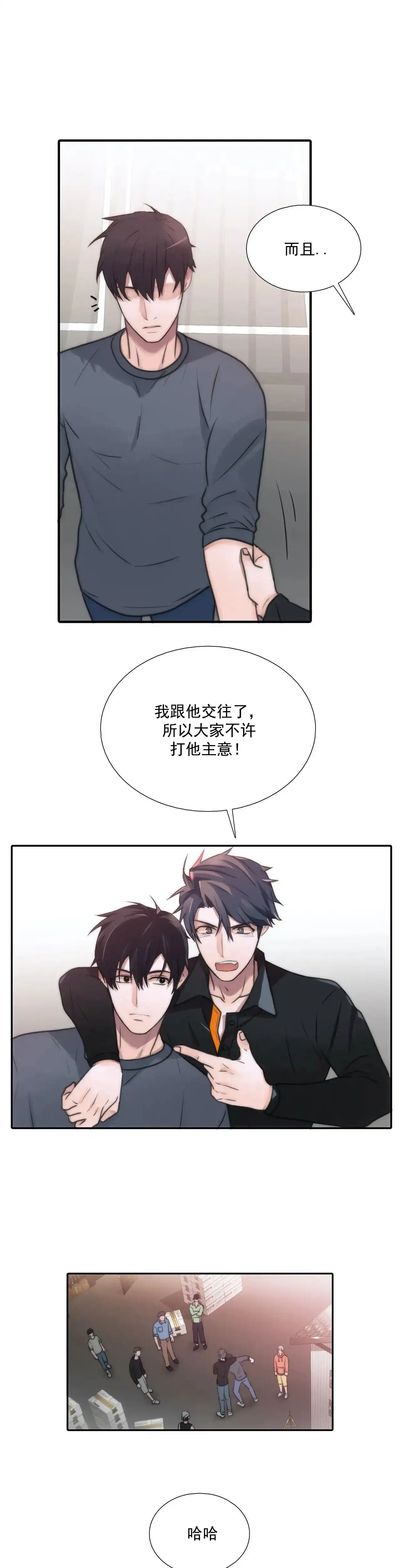 恋人穿梭 第79话 第3页