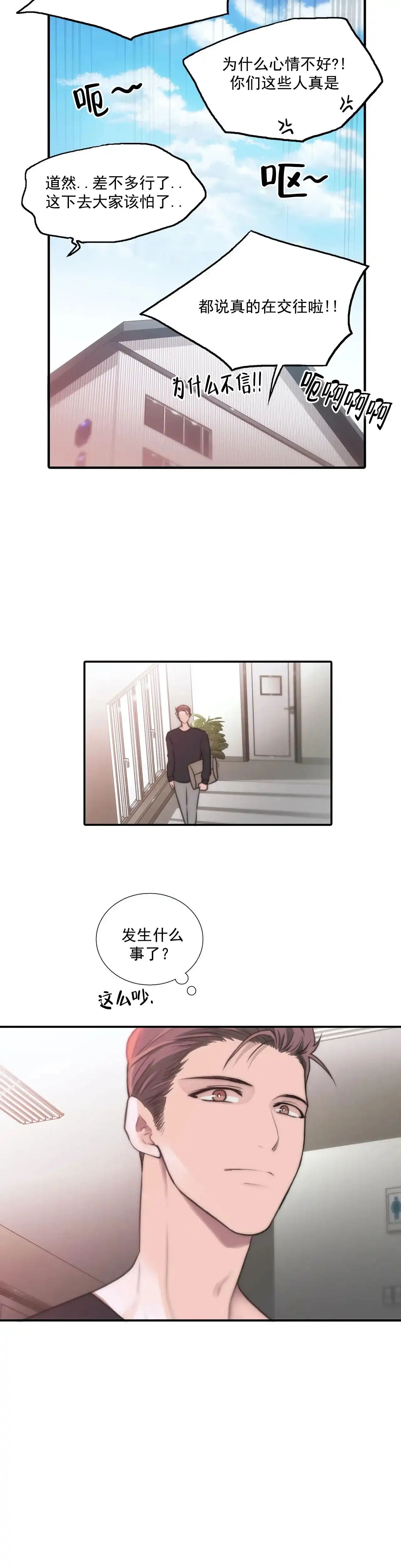 恋人穿梭 第79话 第5页