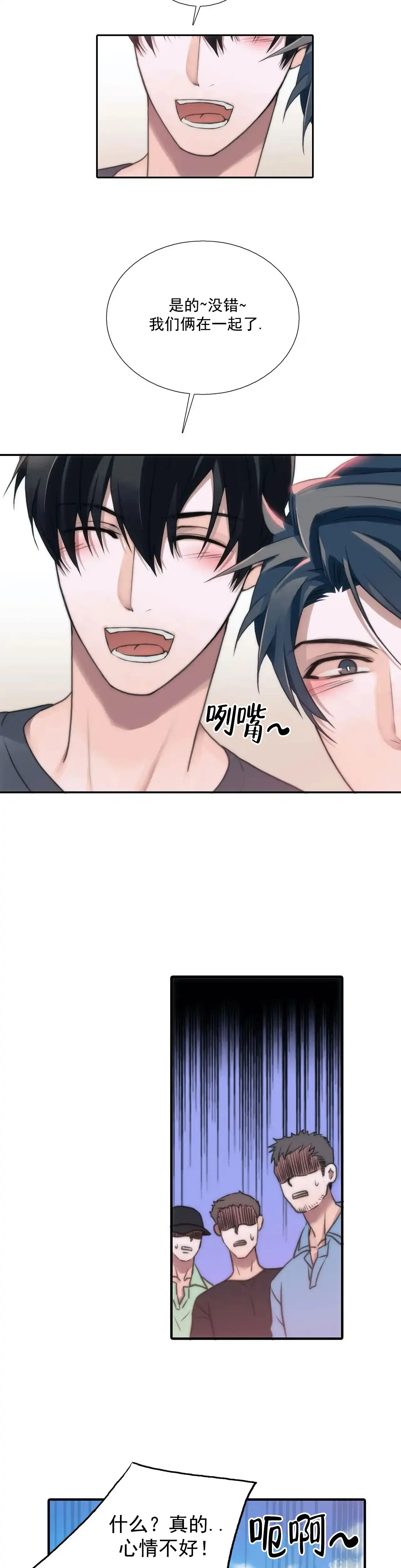 恋人穿梭 第79话 第4页