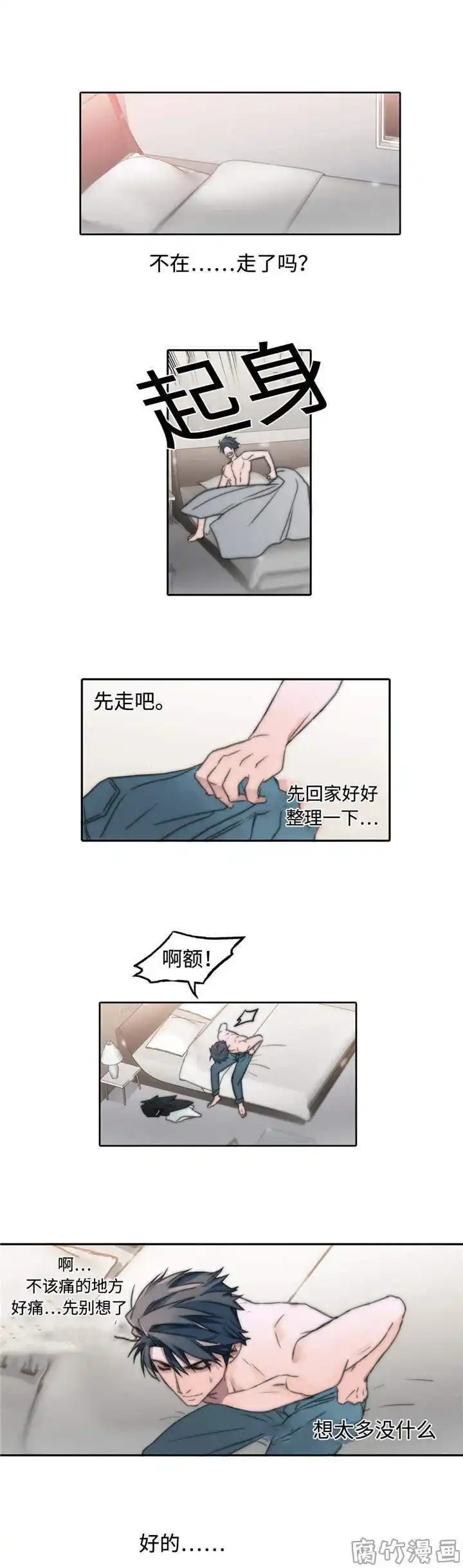 恋人穿梭 第8话 第5页