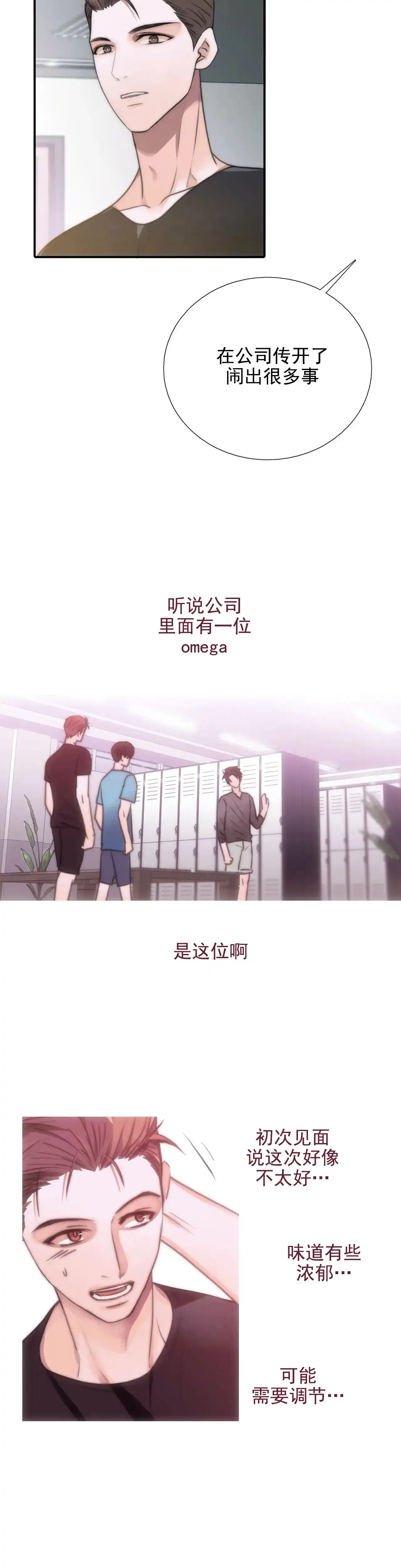 恋人穿梭 第80话 第2页