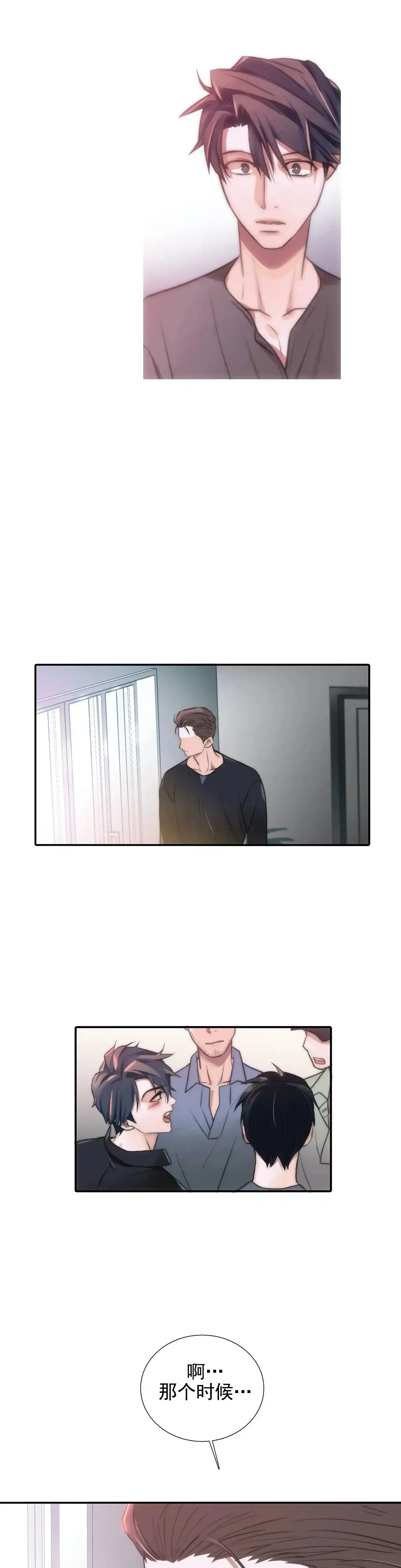 恋人穿梭 第80话 第3页