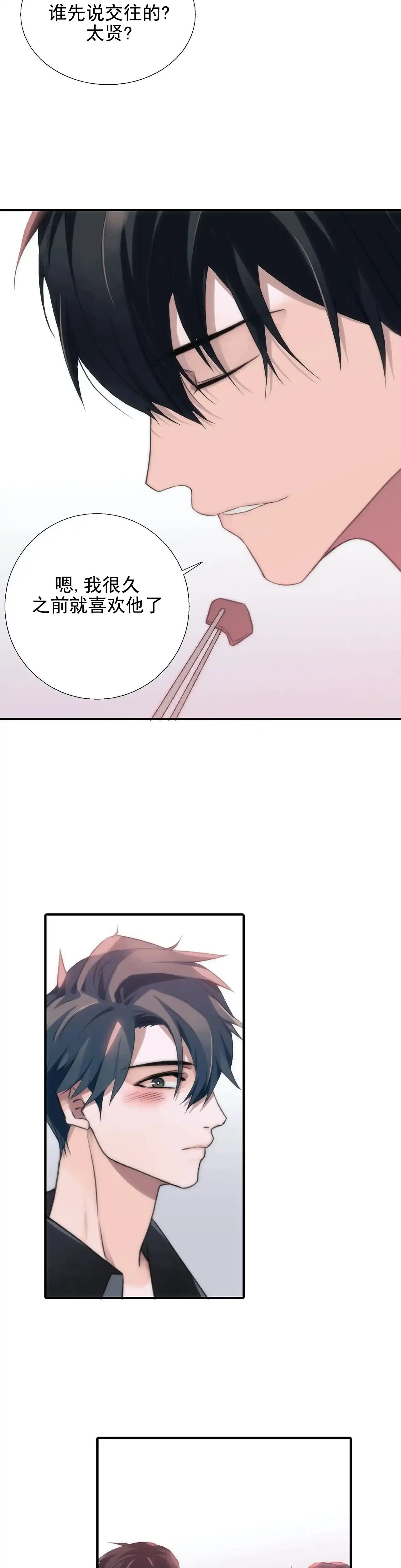 恋人穿梭 第80话 第7页