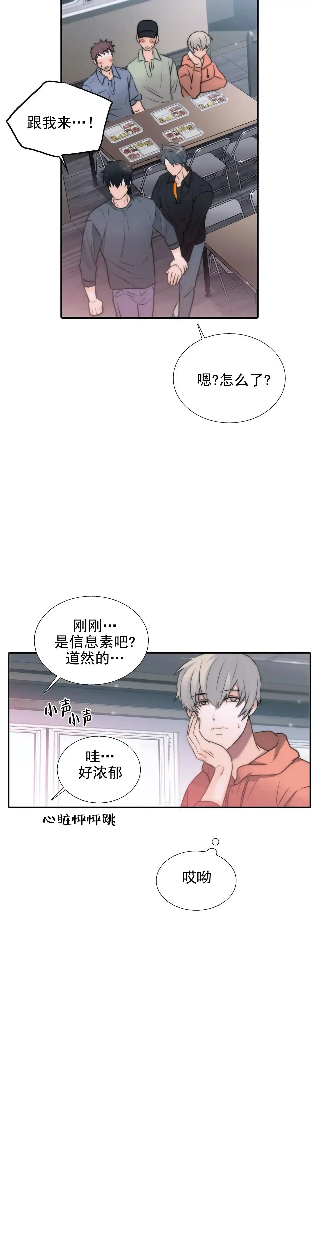 恋人穿梭 第80话 第14页