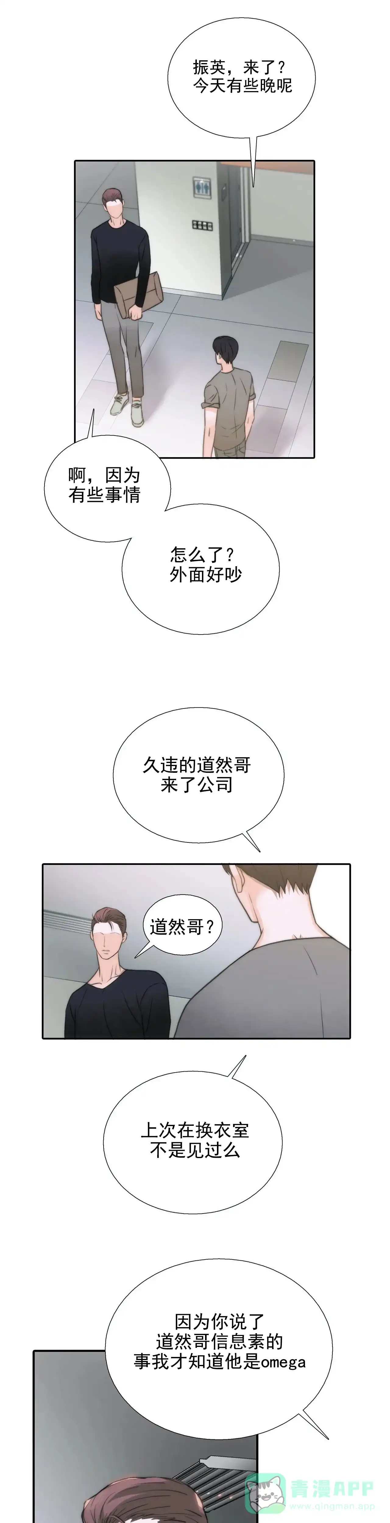 恋人穿梭 第80话 第1页