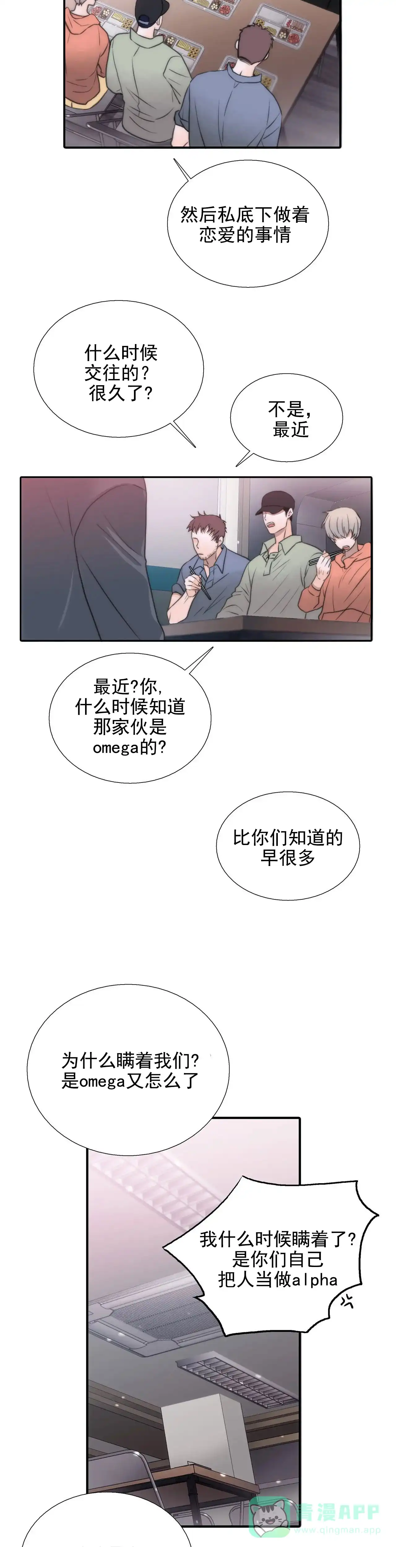 恋人穿梭 第80话 第6页
