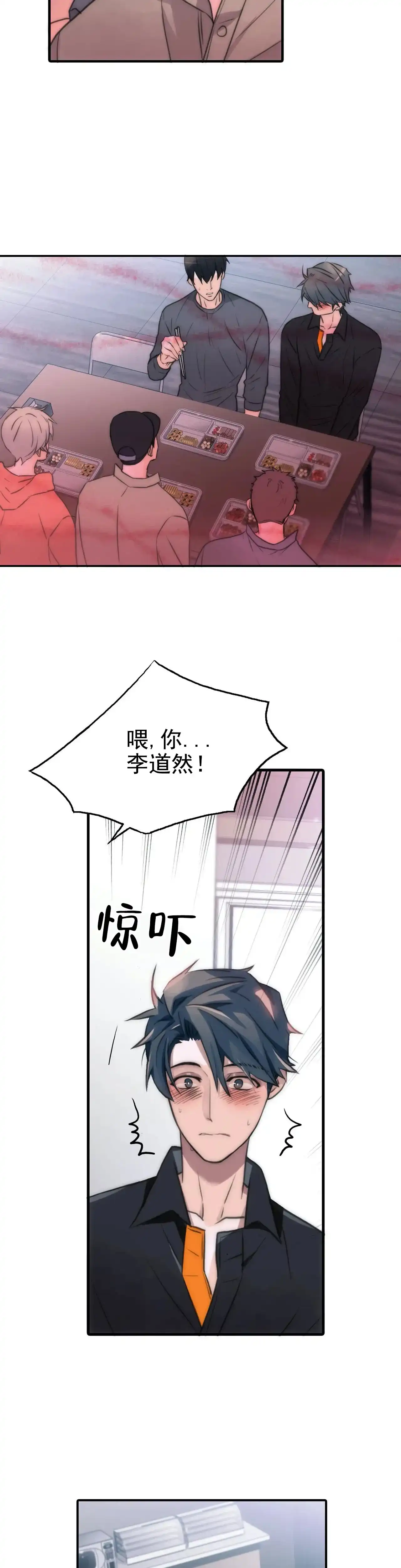 恋人穿梭 第80话 第13页