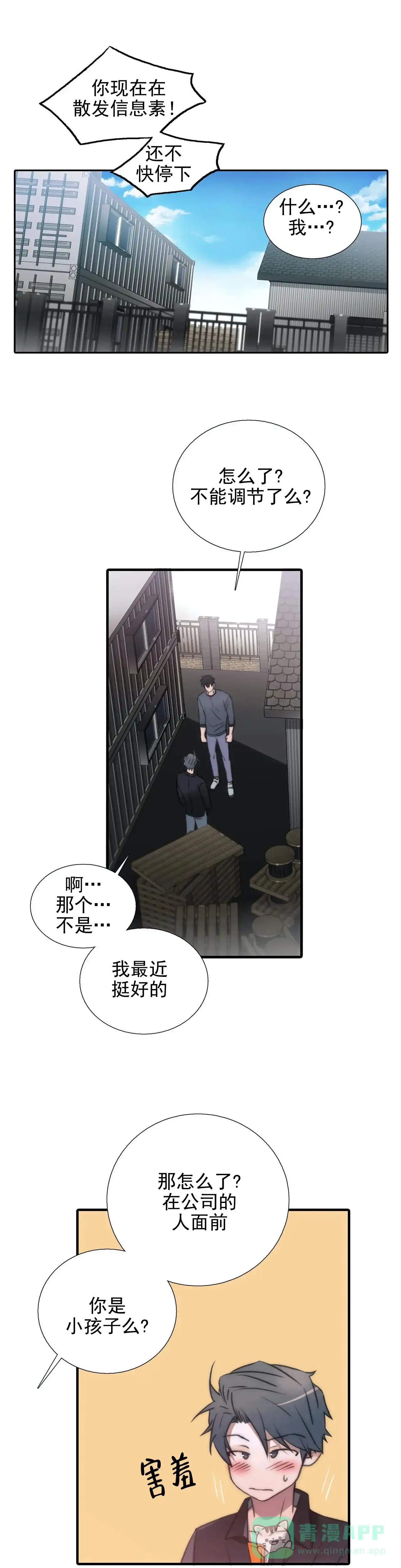 恋人穿梭 第81话 第1页