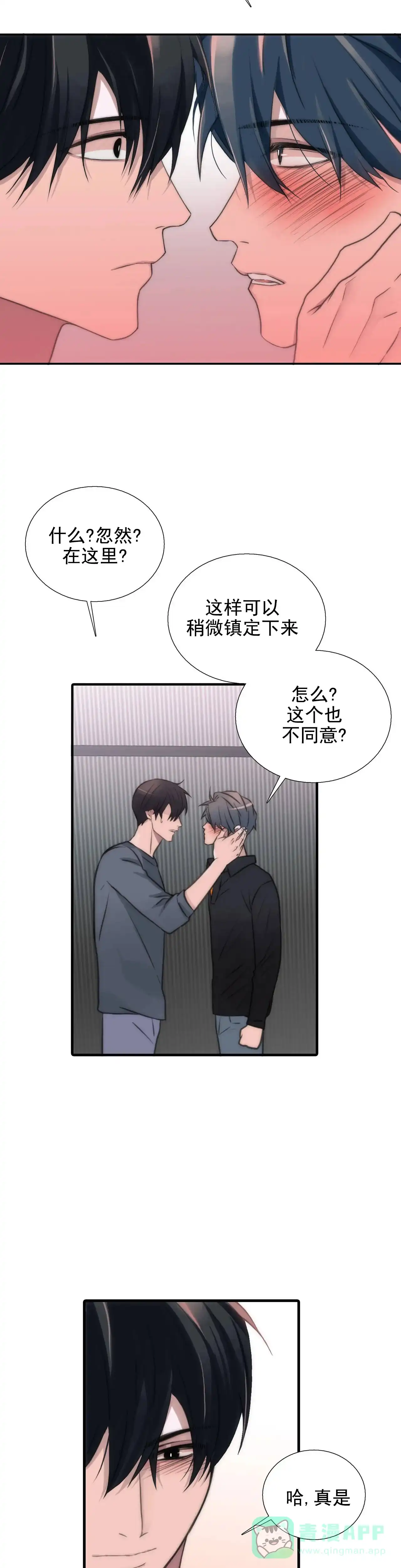 恋人穿梭 第81话 第6页