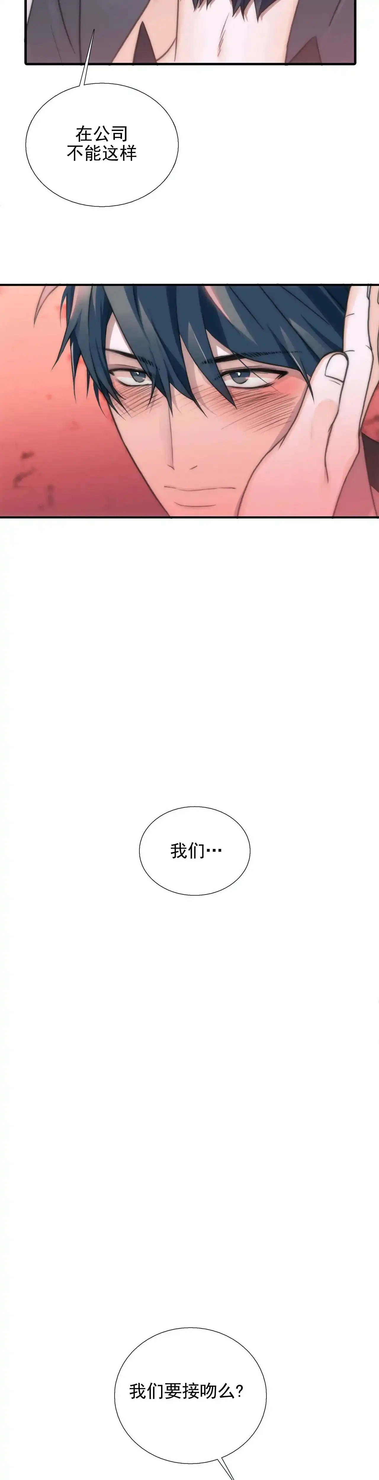 恋人穿梭 第81话 第5页