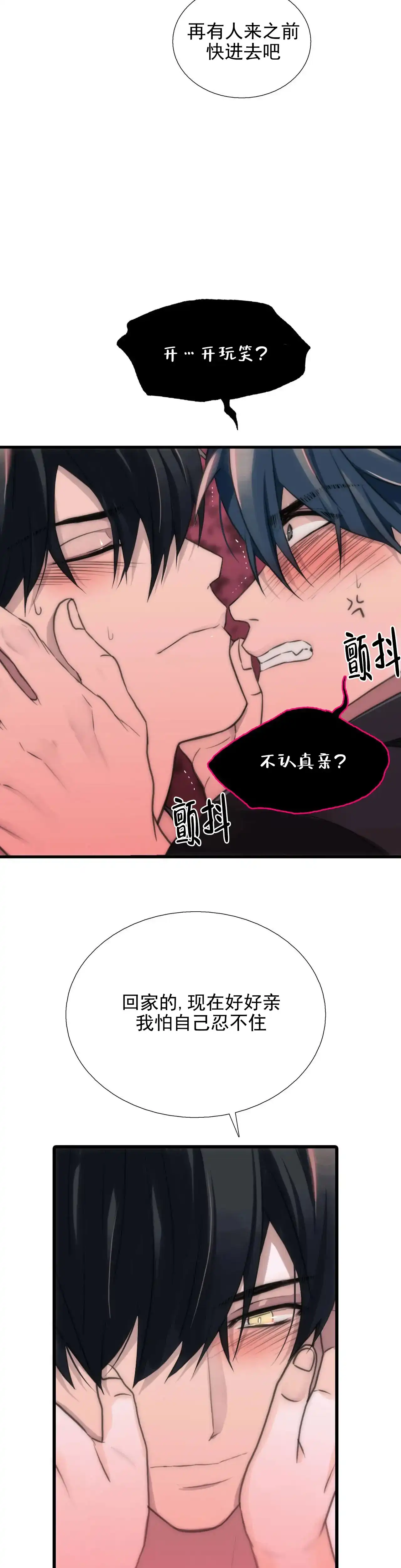 恋人穿梭 第81话 第8页