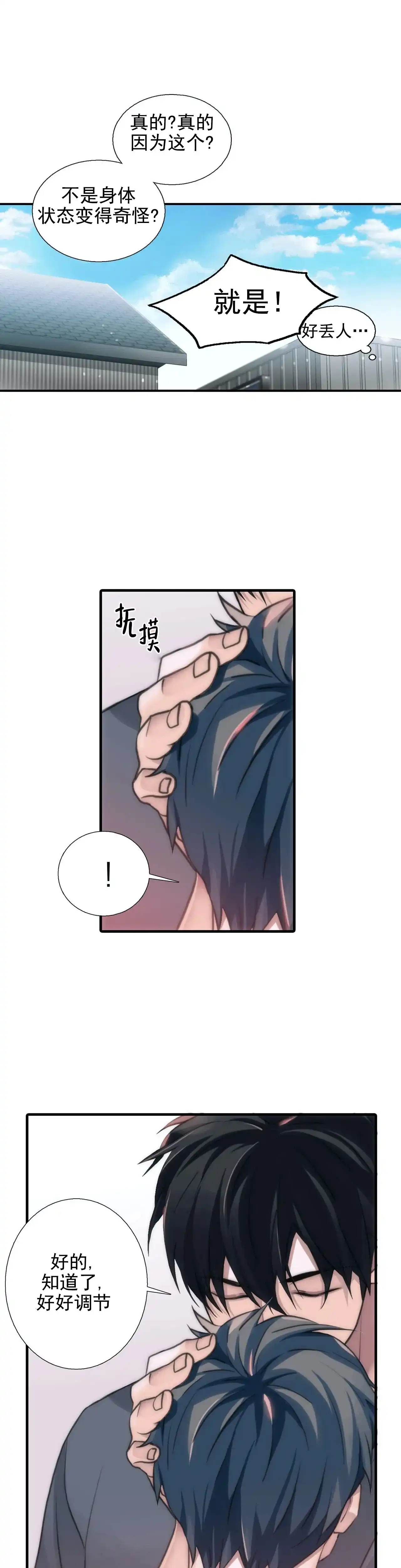 恋人穿梭 第81话 第4页