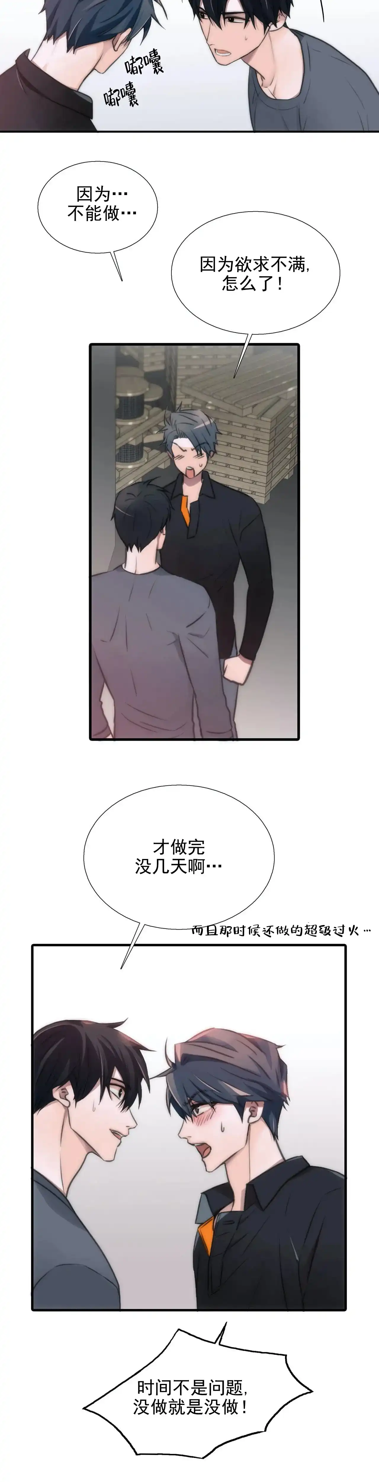 恋人穿梭 第81话 第3页
