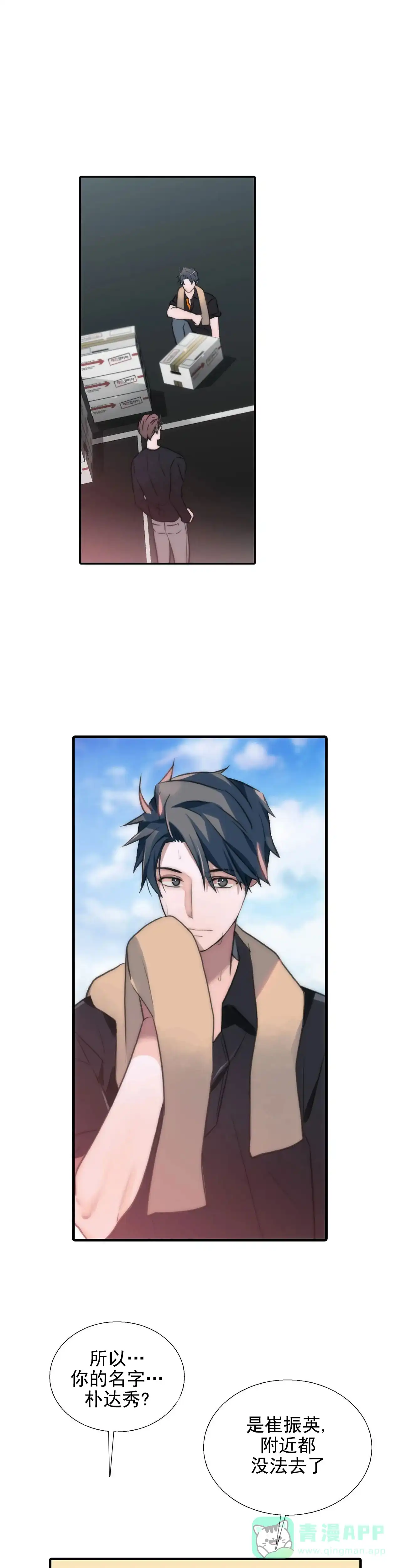 恋人穿梭 第81话 第11页