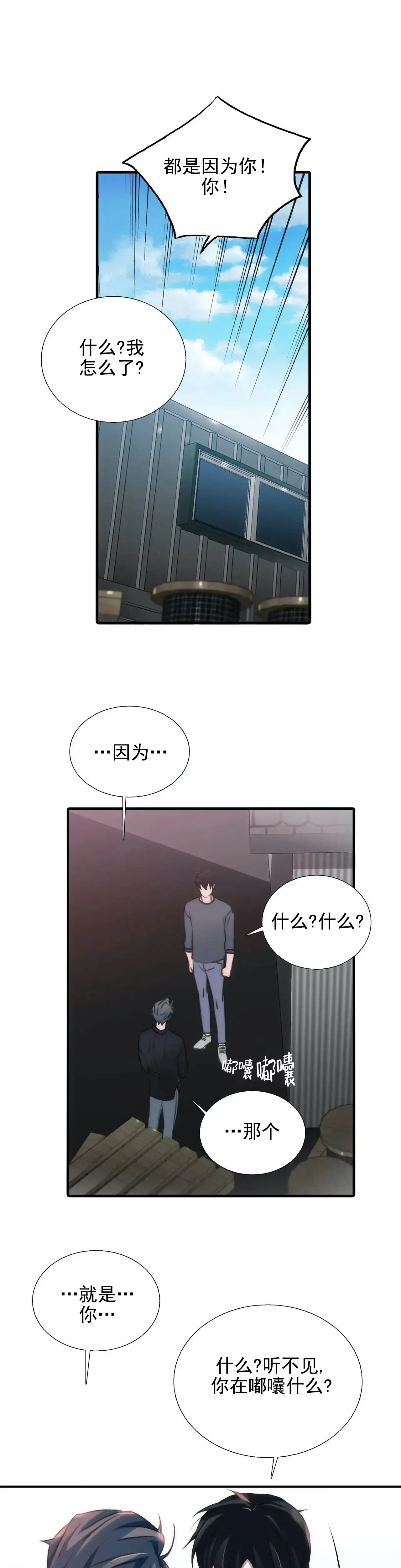恋人穿梭 第81话 第2页