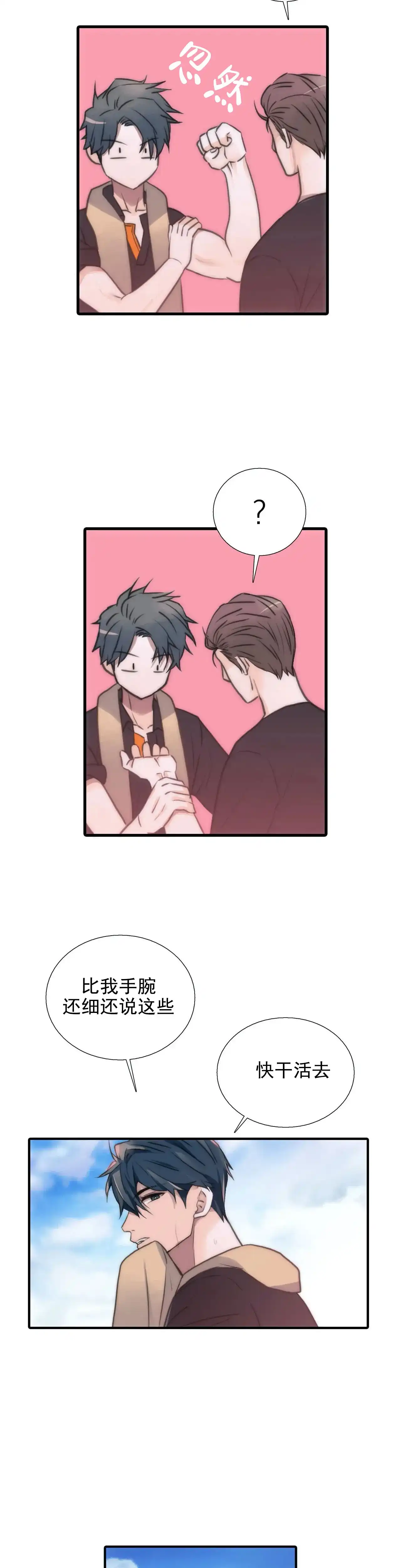 恋人穿梭 第81话 第13页