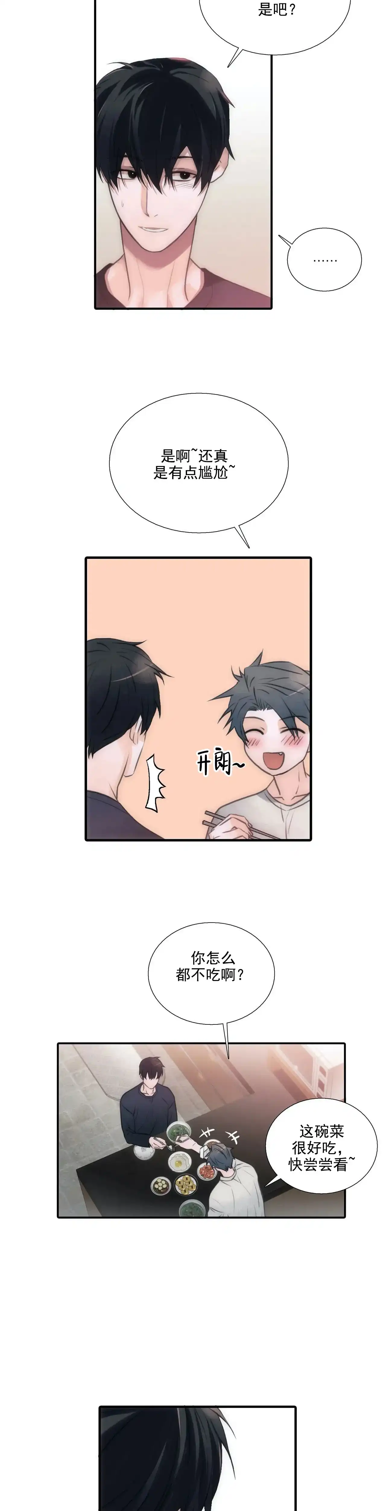 恋人穿梭 第82话 第4页