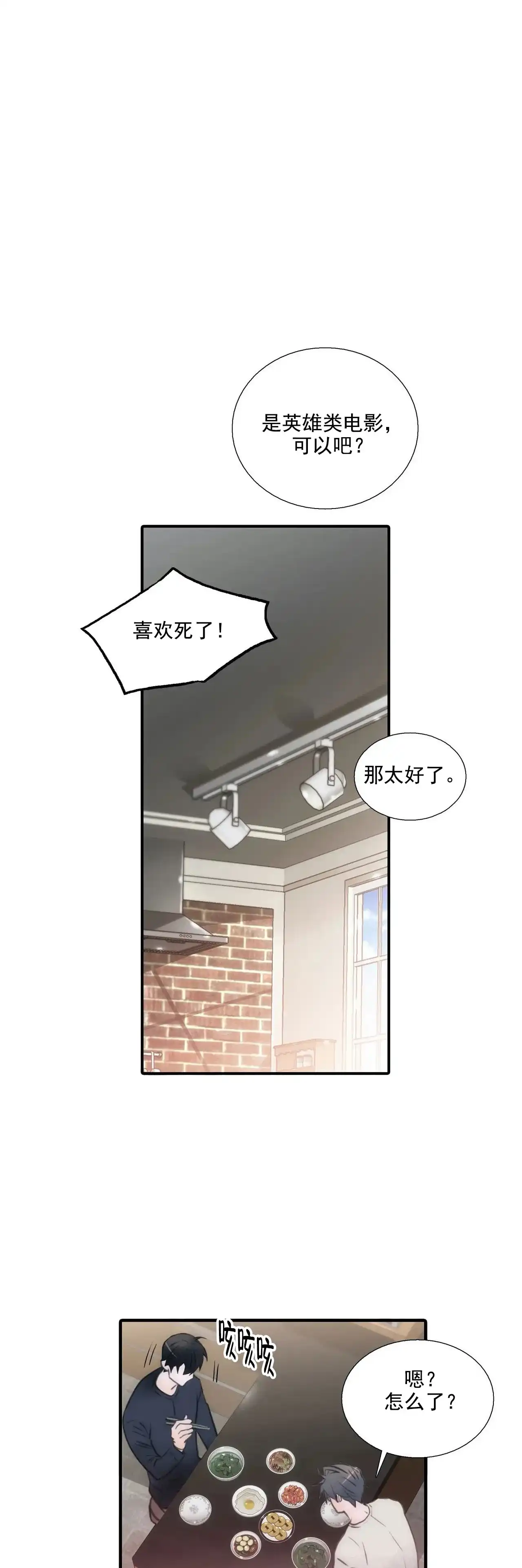 恋人穿梭 第82话 第2页