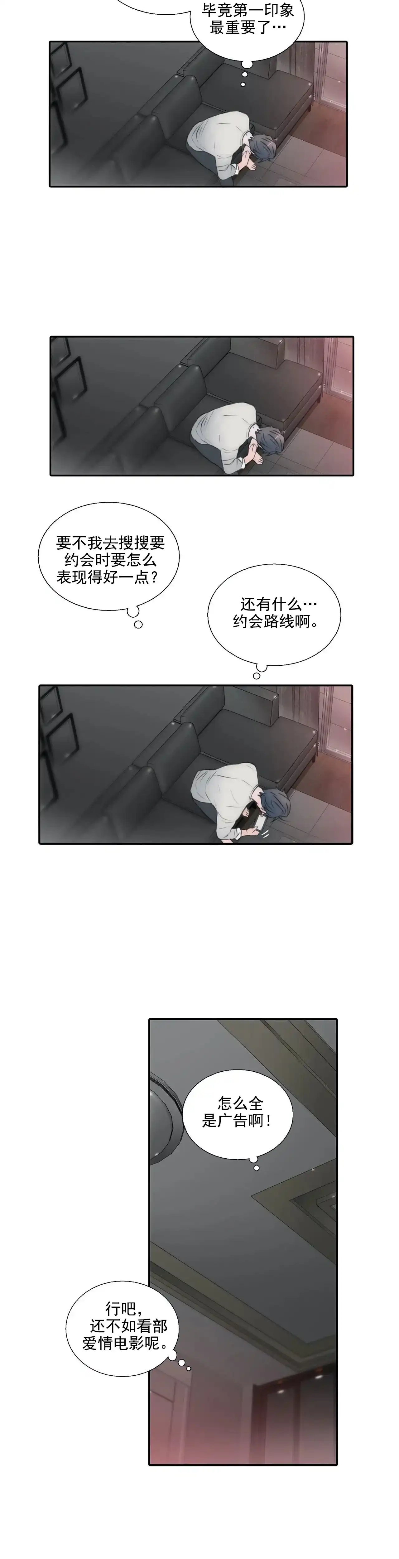 恋人穿梭 第82话 第10页