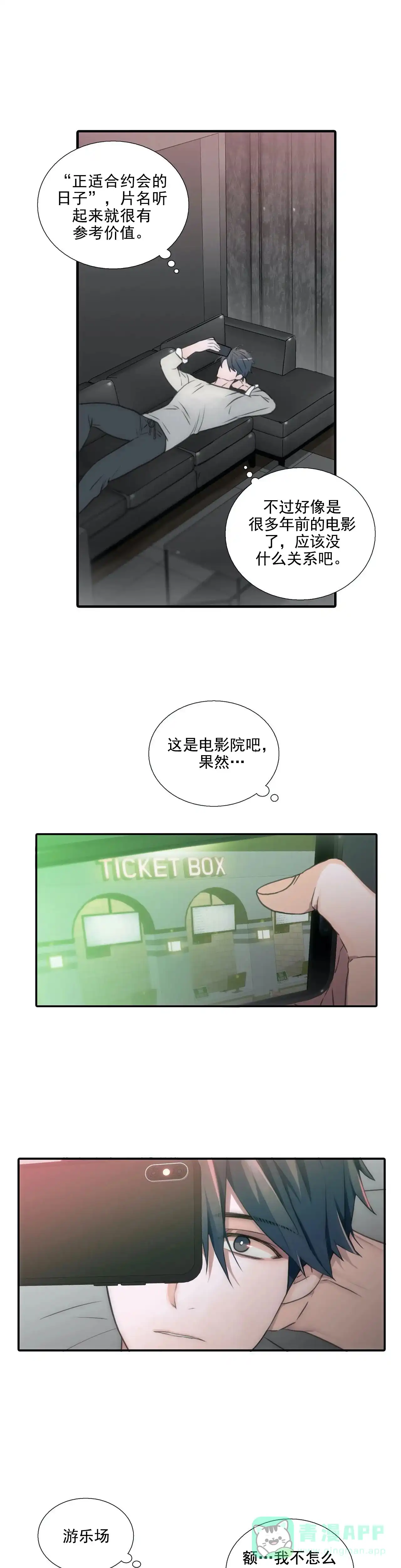 恋人穿梭 第82话 第11页
