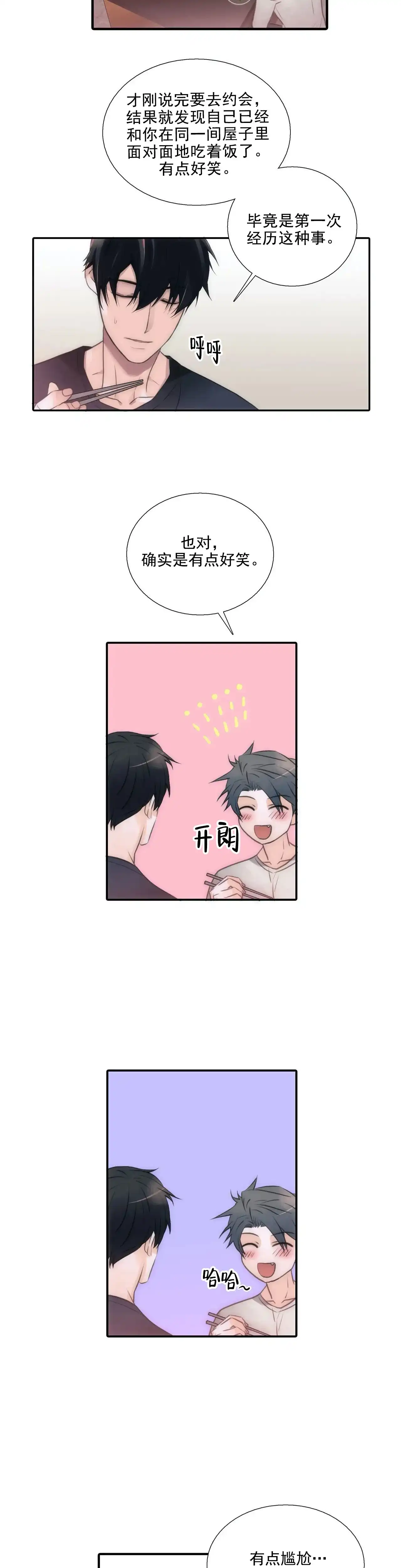 恋人穿梭 第82话 第3页