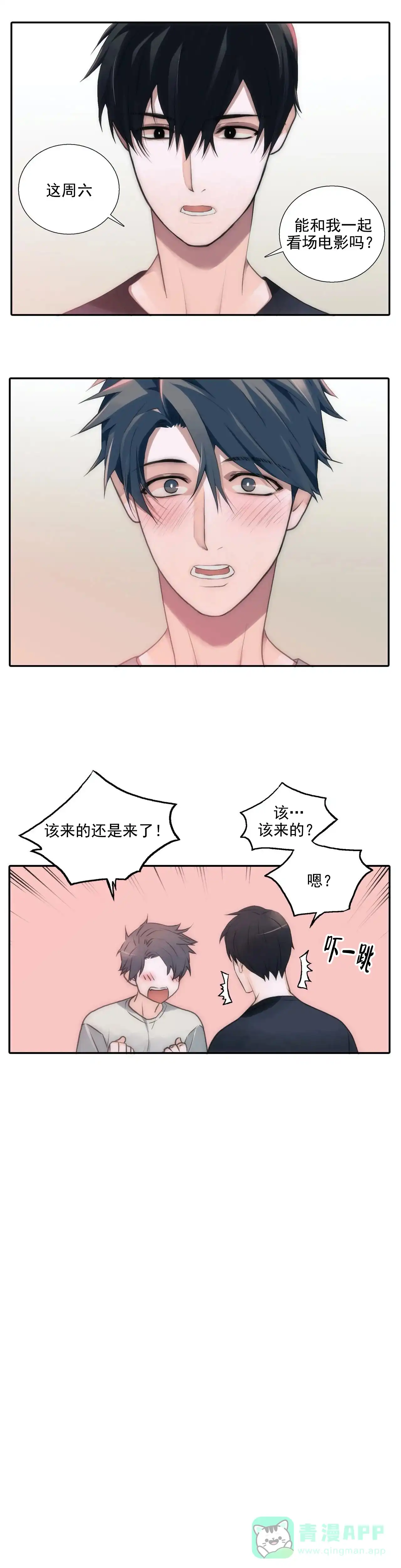 恋人穿梭 第82话 第1页
