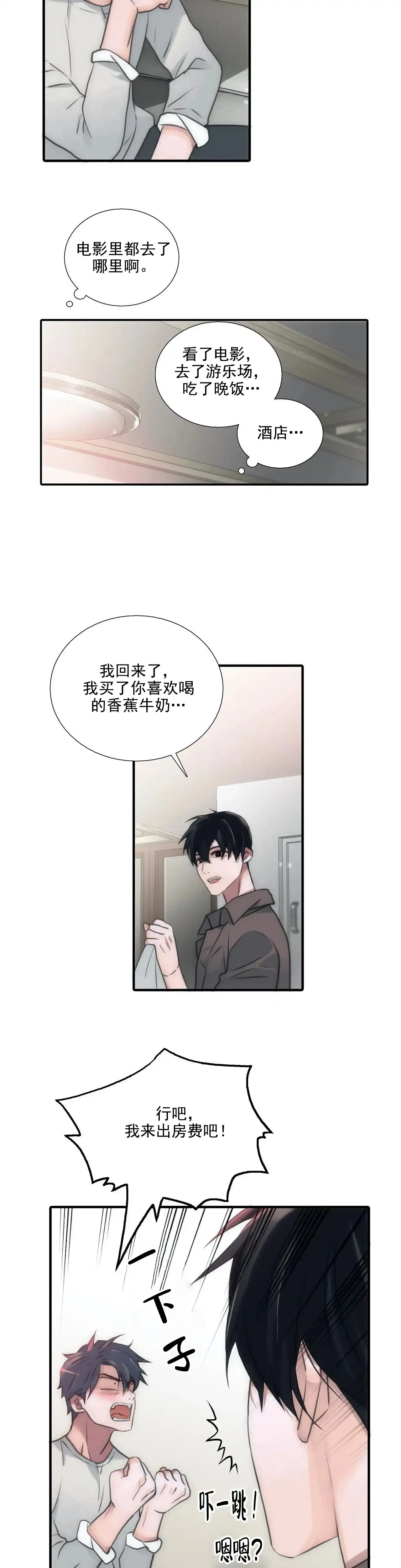 恋人穿梭 第83话 第3页