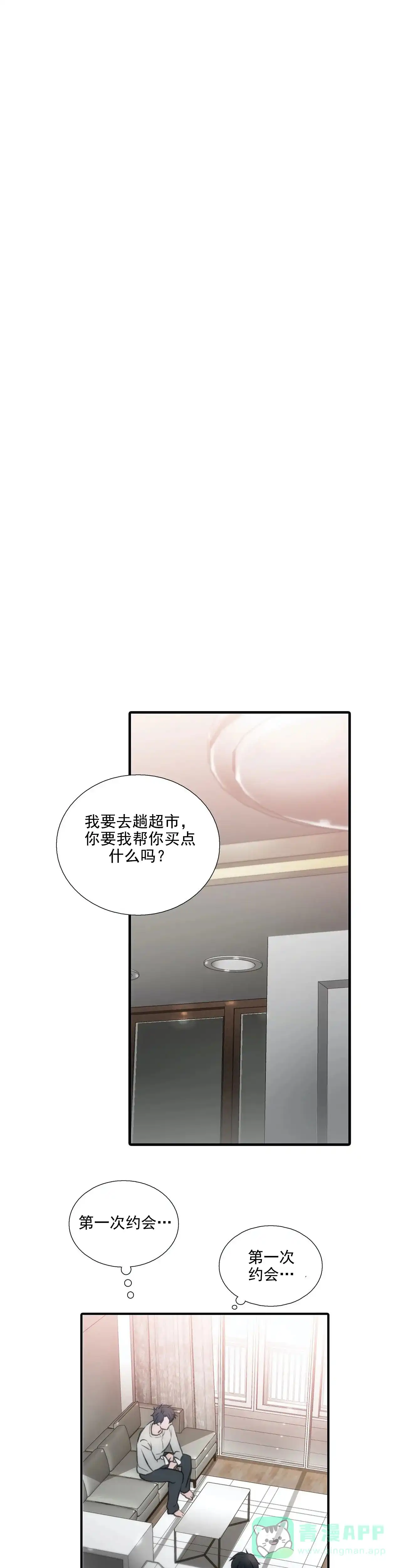 恋人穿梭 第83话 第1页