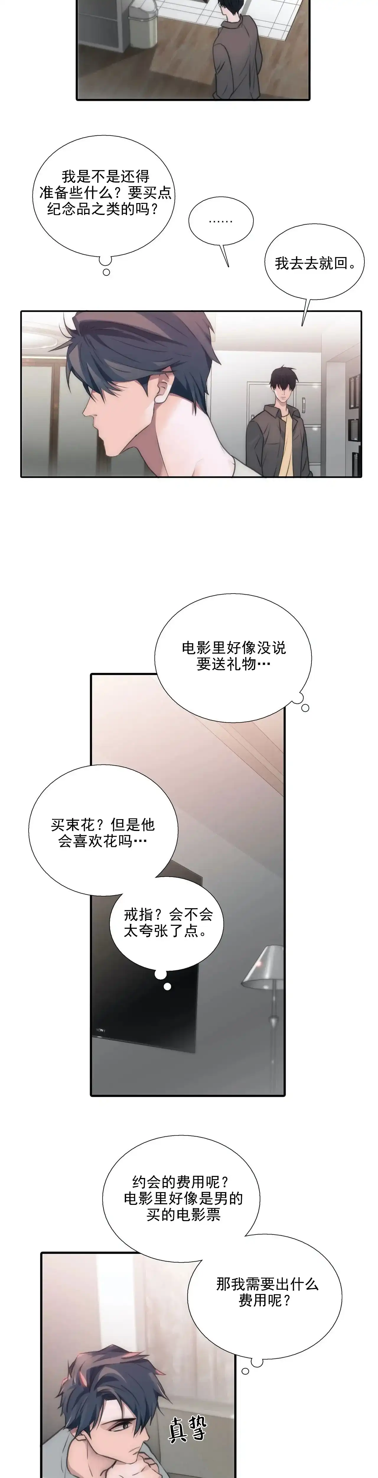 恋人穿梭 第83话 第2页