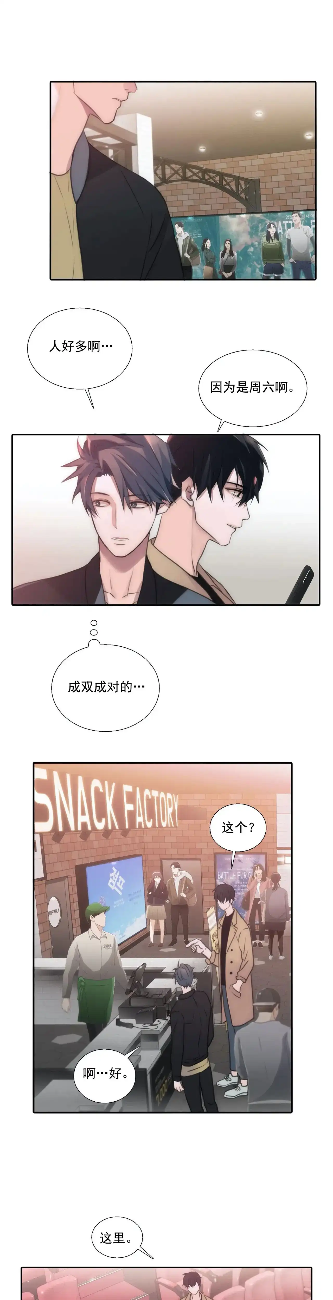 恋人穿梭 第83话 第9页
