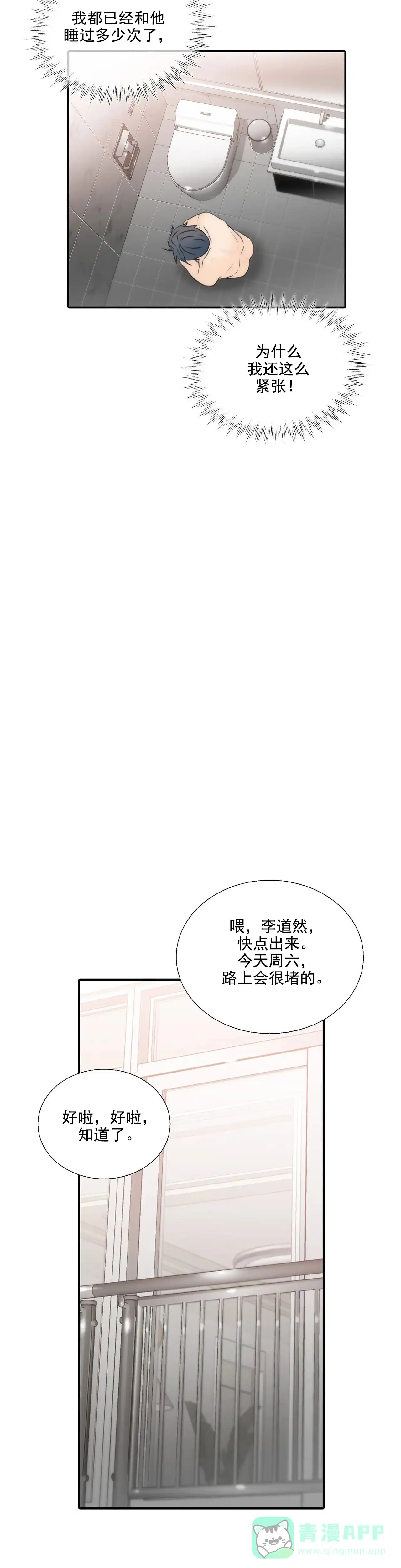 恋人穿梭 第83话 第6页
