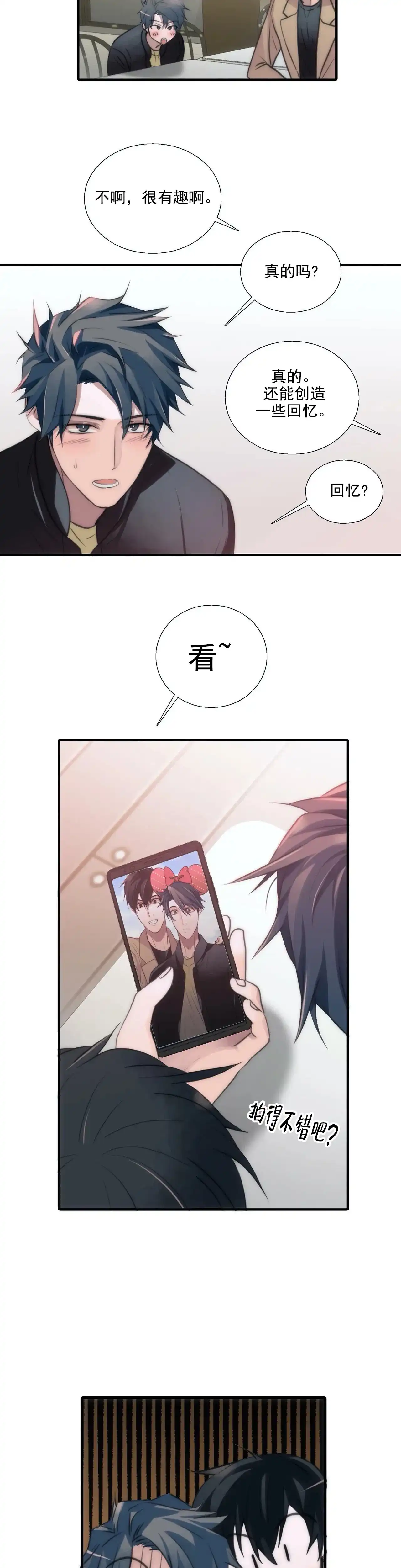 恋人穿梭 第84话 第8页